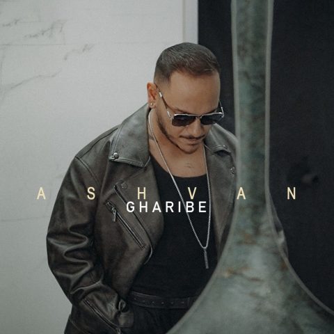 دانلود آهنگ اشوان غریبه